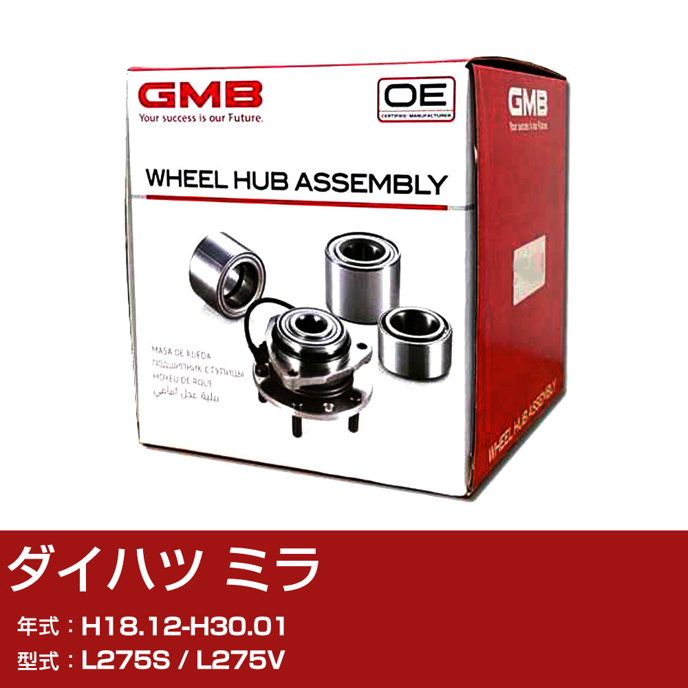 GMB こしきベアリング ダイハツ ミラ H18.12-H30.01 L275S/L275V 後押し 四輪車部分品 異音 うなり音 ガタつき GH33050 【H31006】 自動車-その他駆動系パーツ-駆動系パーツ