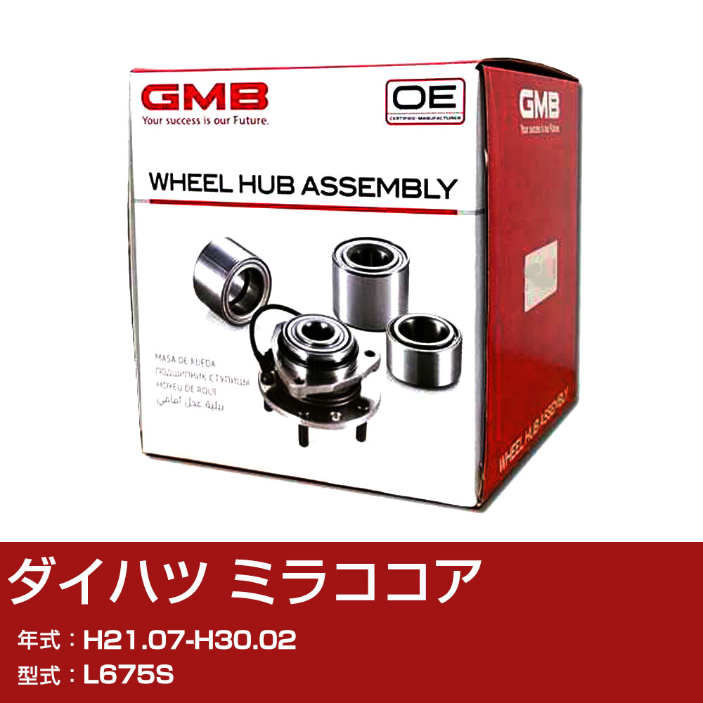 GMB こしきベアリング ダイハツ ミラココア H21.07-H30.02 L675S 後押し 四輪車部分品 異音 うなり音 ガタつき GH33050 【H31006】 駆動系パーツ-車、バイク、自転車