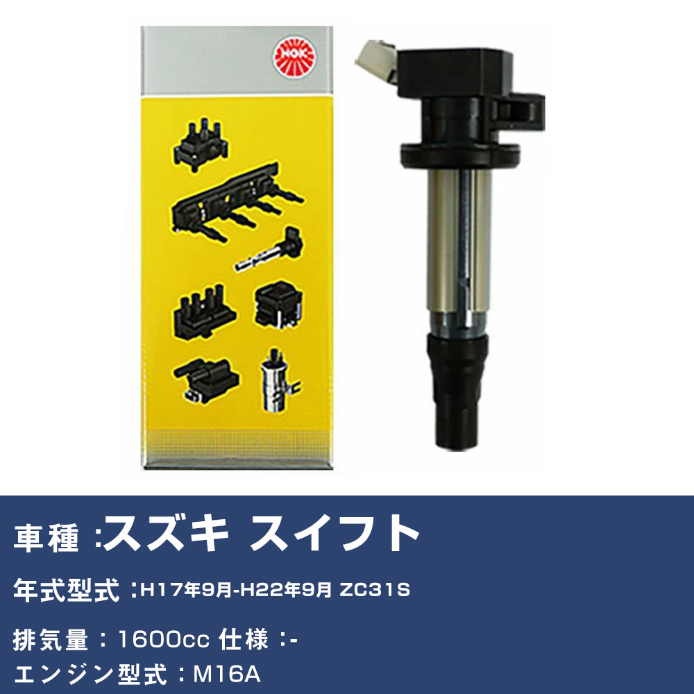 スイフトZC31S イグニッションコイル」の人気商品一覧・価格比較