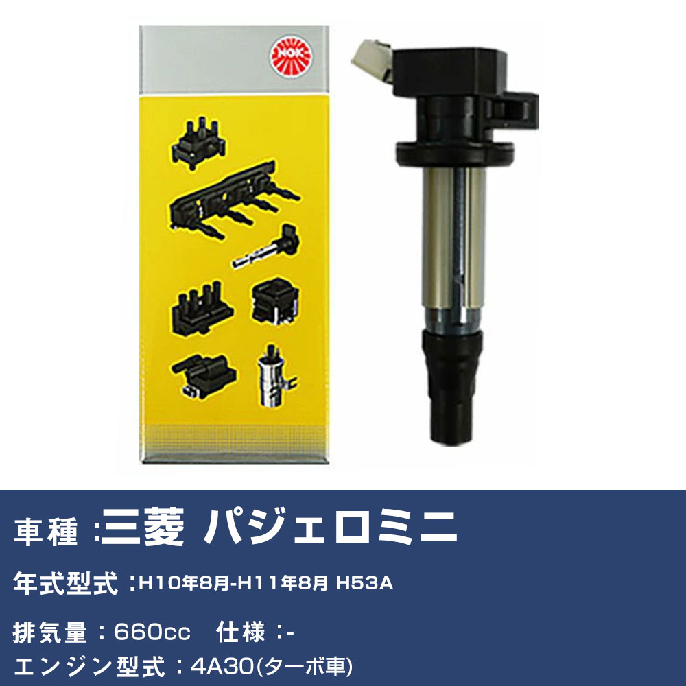 パジェロミニ イグニッションコイル」の人気商品一覧 | 安い商品を通販