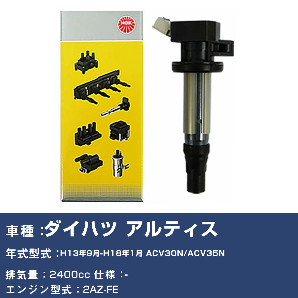�C�O�j�b�V�����R�C�� �_�C�n�c �A���e�B�X ACV30N/ACV35N ����13�N9��-����18�N1�� NGK U5052 �yH04006�z