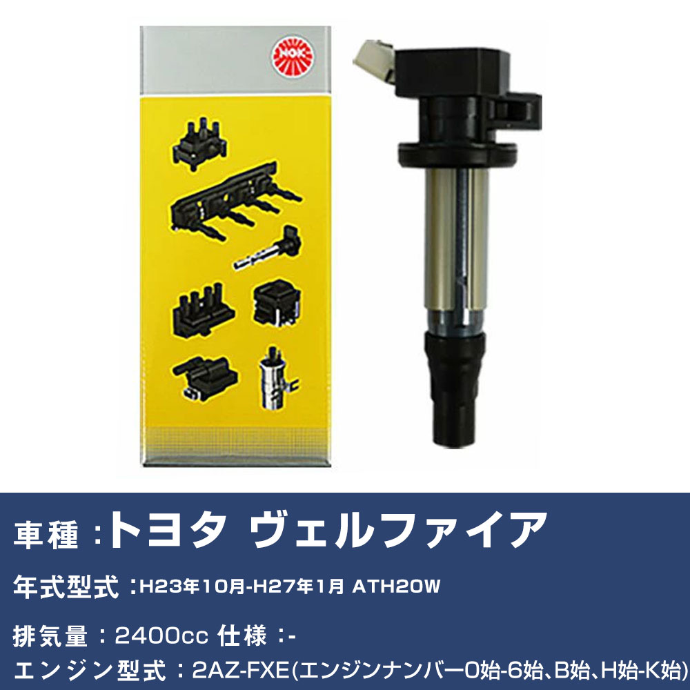 �C�O�j�b�V�����R�C�� �g���^ ���F���t�@�C�A ATH20W ����23�N10��-����27�N1�� NGK U5052 �yH04006�z