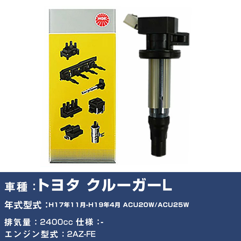 �C�O�j�b�V�����R�C�� �g���^ �N���[�K�[L ACU20W/ACU25W ����17�N11��-����19�N4�� NGK U5052 �yH04006�z
