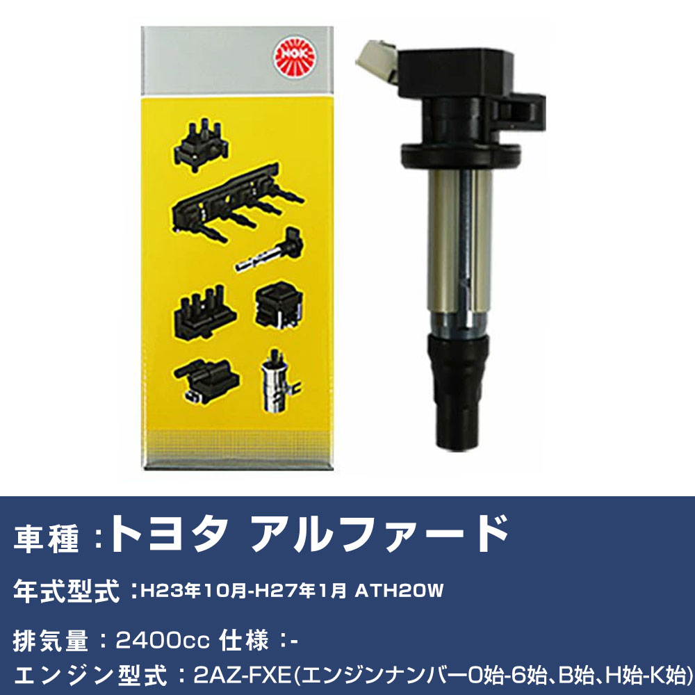 �C�O�j�b�V�����R�C�� �g���^ �A���t�@�[�h ATH20W ����23�N10��-����27�N1�� NGK U5052 �yH04006�z