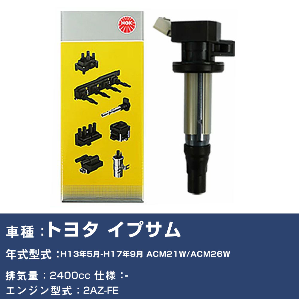 �C�O�j�b�V�����R�C�� �g���^ �C�v�T�� ACM21W/ACM26W ����13�N5��-����17�N9�� NGK U5052 �yH04006�z