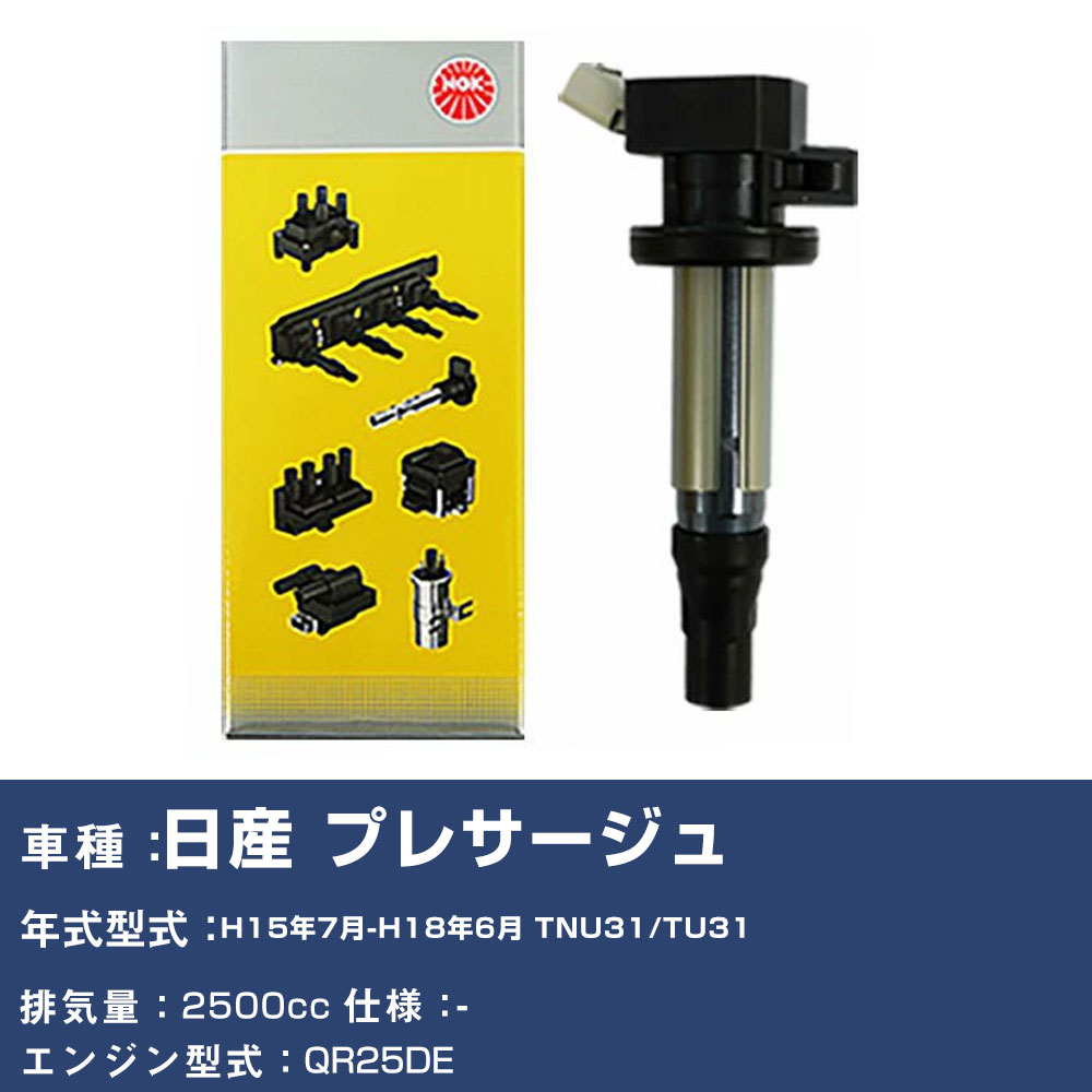 �C�O�j�b�V�����R�C�� ���Y �v���T�[�W�� TNU31/TU31 ����15�N7��-����18�N6�� NGK U5061 �yH04006�z
