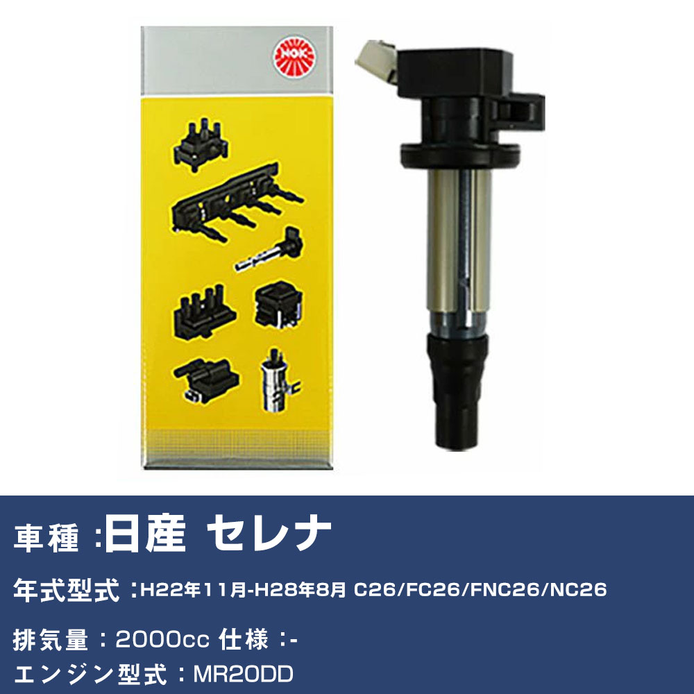�C�O�j�b�V�����R�C�� ���Y �Z���i C26/FC26/FNC26/NC26 ����22�N11��-����28�N8�� NGK U5147 �yH04006�z