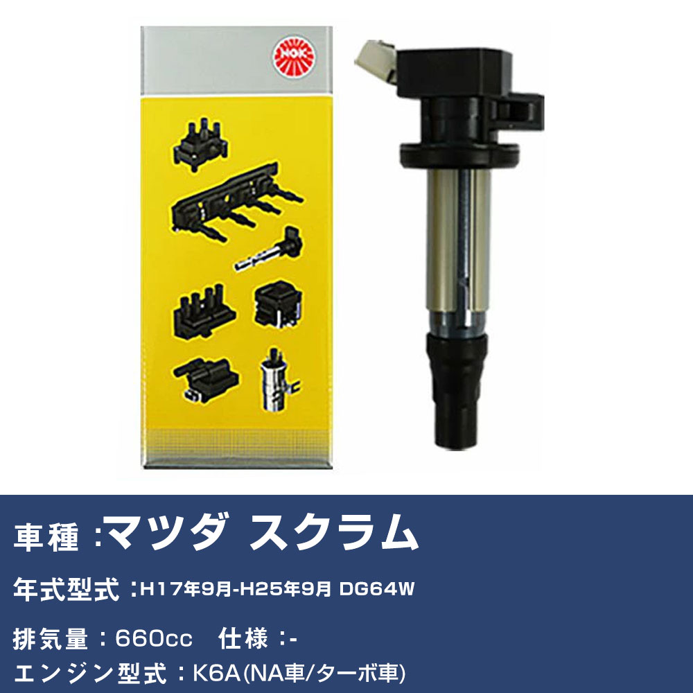 �C�O�j�b�V�����R�C�� �}�c�_ �X�N���� DG64W ����17�N9��-����25�N9�� NGK U5157 �yH04006�z