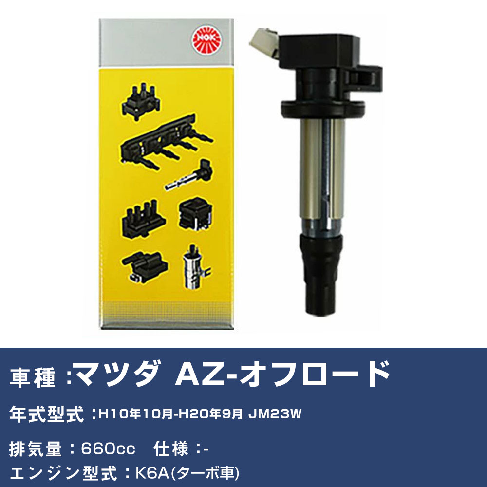�C�O�j�b�V�����R�C�� �}�c�_ AZ-�I�t���[�h JM23W ����10�N10��-����20�N9�� NGK U5157 �yH04006�z