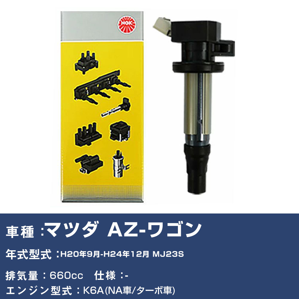 �C�O�j�b�V�����R�C�� �}�c�_ AZ-���S�� MJ23S ����20�N9��-����24�N12�� NGK U5157 �yH04006�z