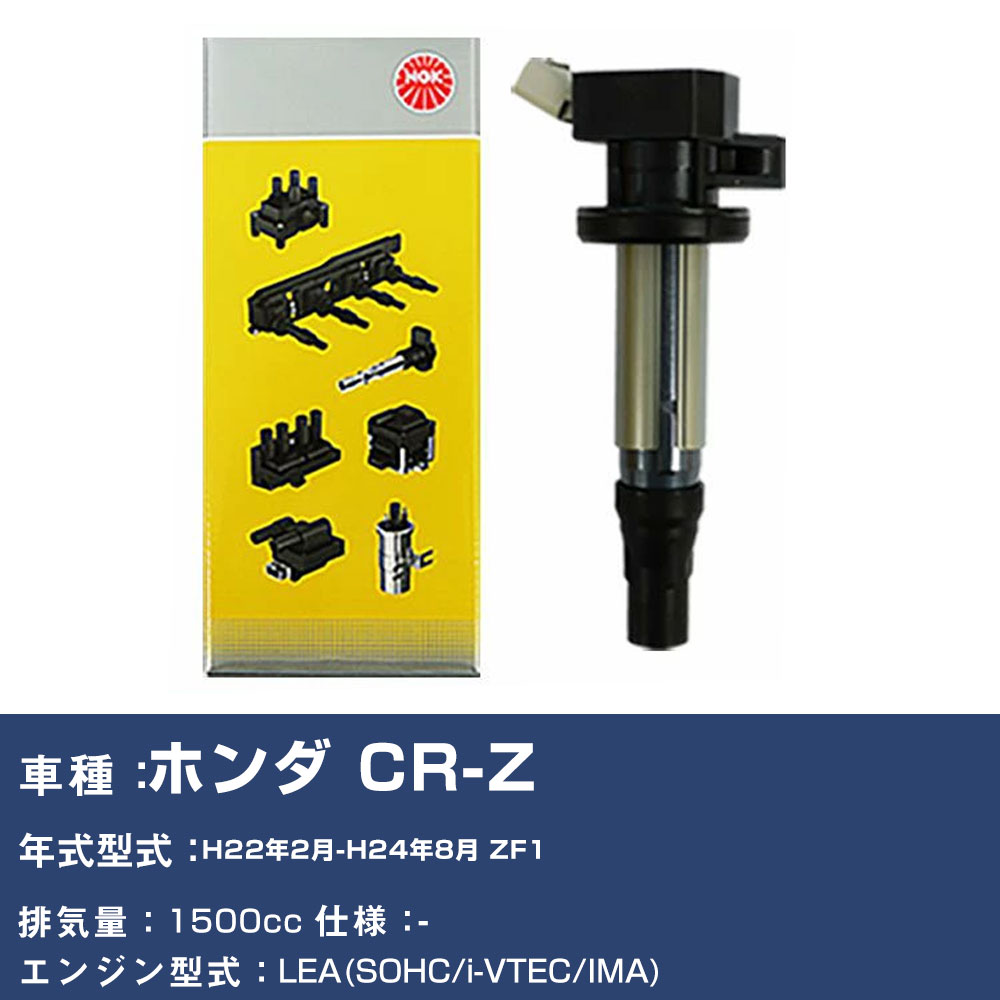 �C�O�j�b�V�����R�C�� �z���_ CR-Z ZF1 ����22�N2��-����24�N8�� NGK U5167 �yH04006�z