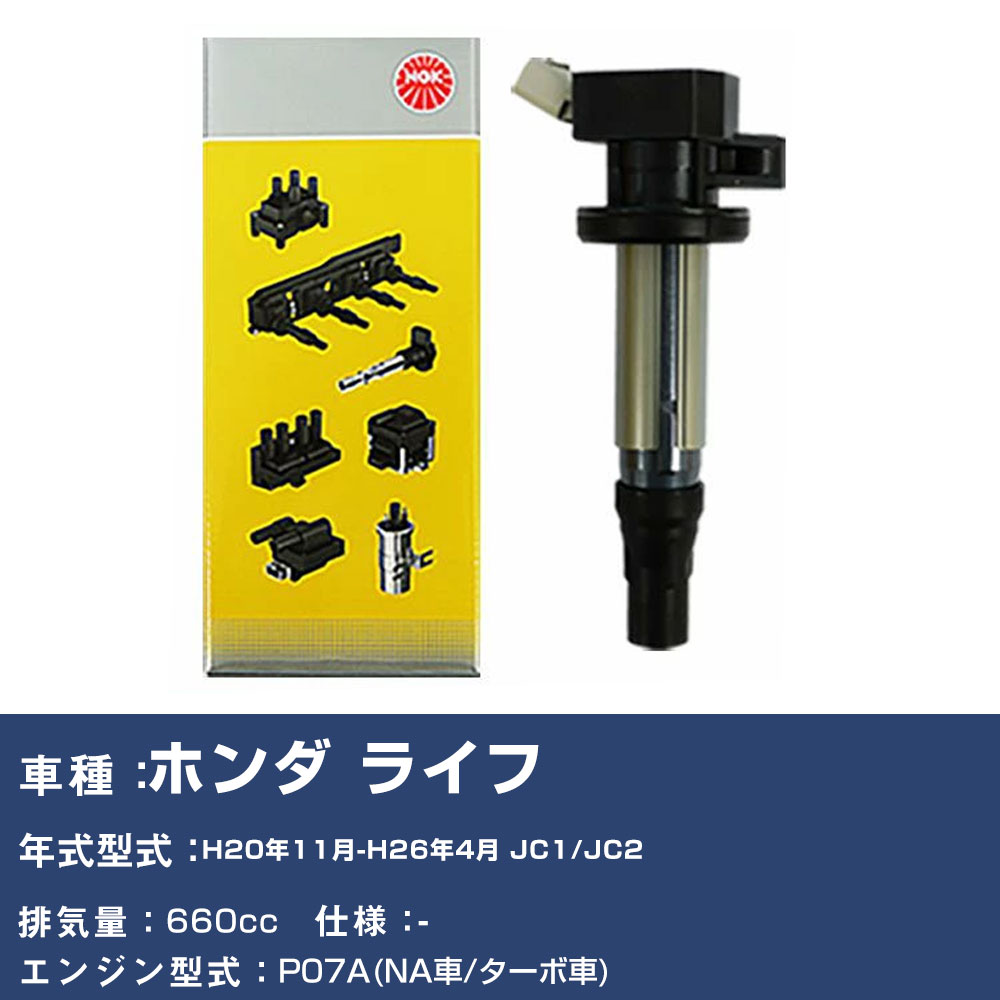 車用プラグ イグニッションコイル ホンダライフjc1」の人気商品一覧