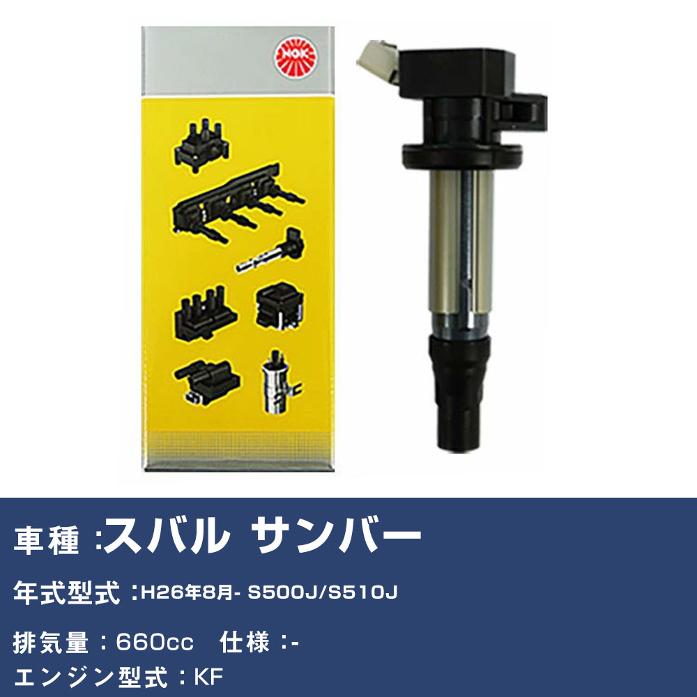 �C�O�j�b�V�����R�C�� �X�o�� �T���o�[ S500J/S510J ����26�N8��- NGK U5386 �yH04006�z
