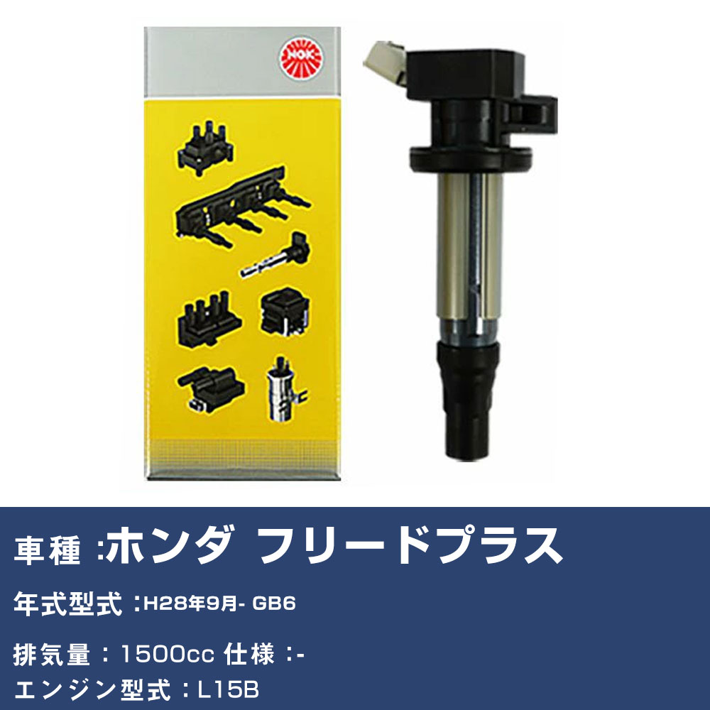フリード イグニッションコイル」の人気商品一覧 | 安い商品を通販