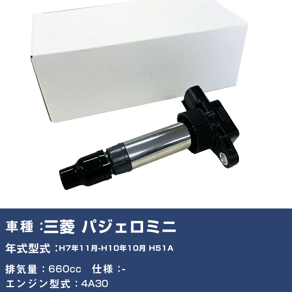 パジェロミニ イグニッションコイル」の人気商品一覧・価格比較 - 価格.com