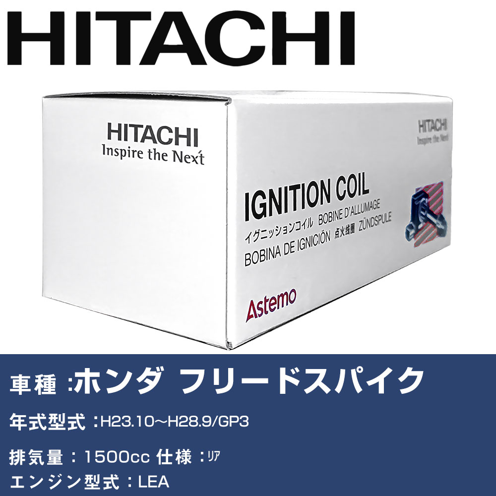 フリード ハイブリッドGP3 イグニッションコイル ※フォロー割OK