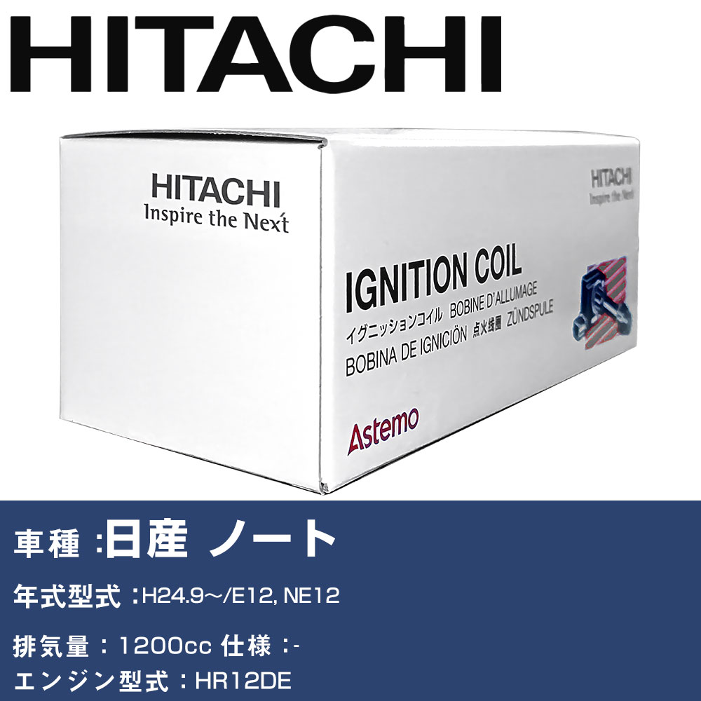 日立製 日産車用イグニッションコイル(U13N04-COIL) セレナ・ノート等 Amazon | Astemo(アステモ) 自動車補修部品 ダイレクト