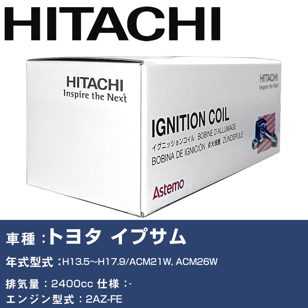 イグニッションコイル 日立 トヨタ イプサム H13.5〜H17.9 ACM21W