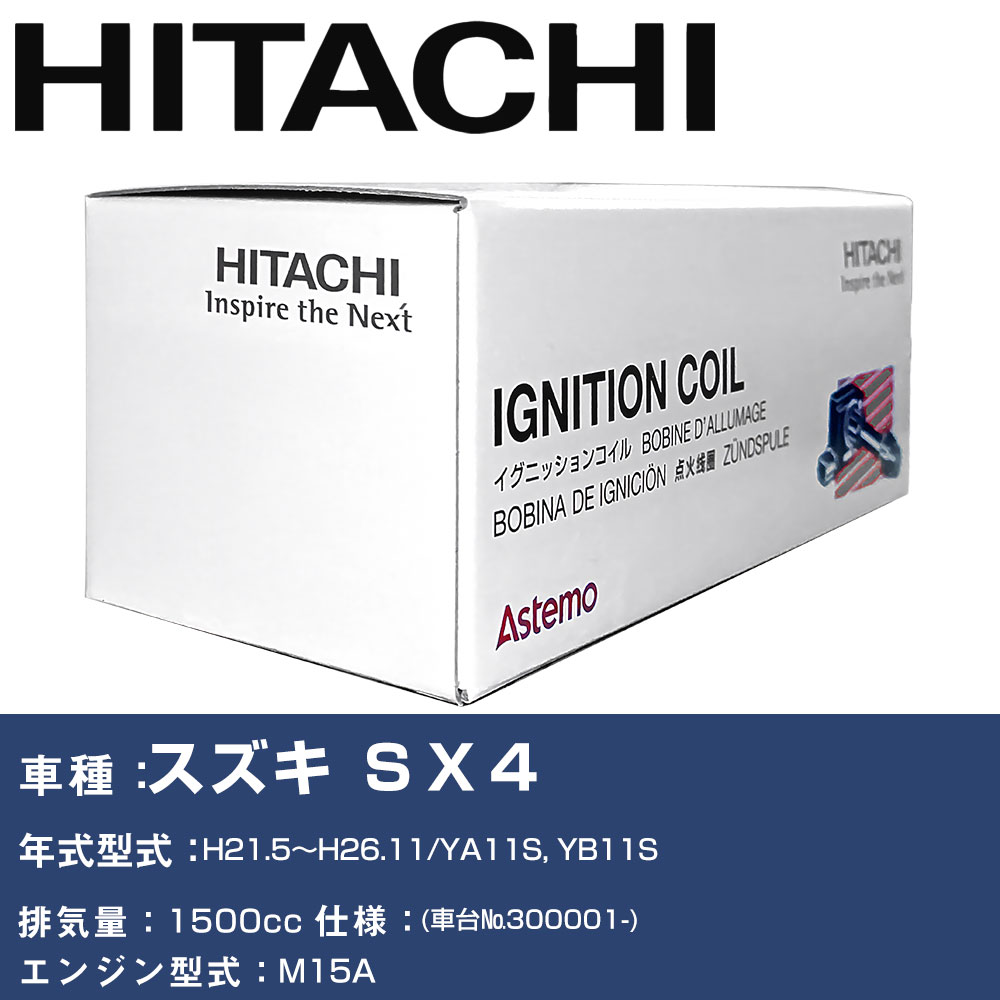 HITACHI 日立 SUZUKI スズキ イグニッションコイル