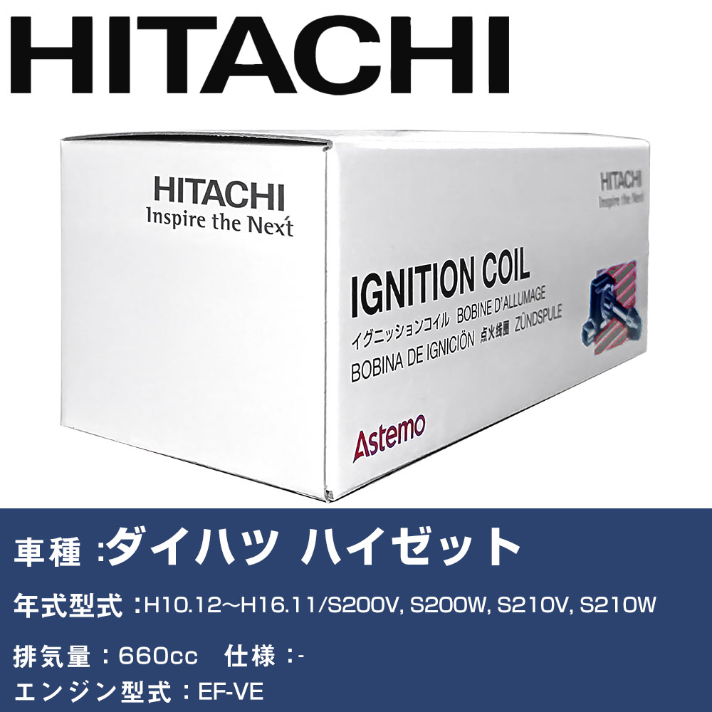 イグニッションコイル ダイハツ ハイゼット 日立 イグニッションコイル