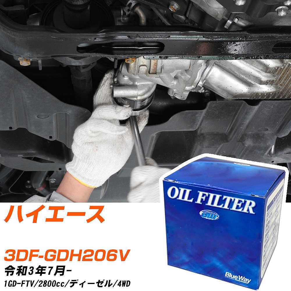 トヨタ オイルフィルター ハイエース GDH206の人気商品・通販・価格比較 - 価格.com