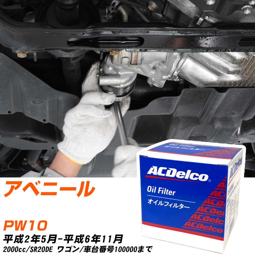 ���Y �A�x�j�[�� �I�C���t�B���^�[ AC�f���R PW10 H2�N5��-H6�N11�� PF305J �yH10ZKN�z
