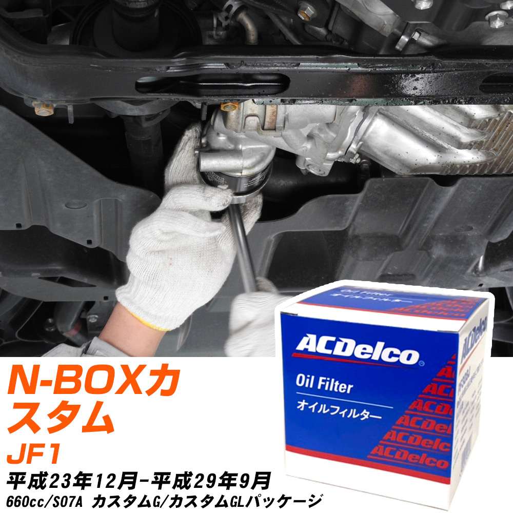 オイルエレメント 車 ホンダ N-BOXの人気商品・通販・価格比較 - 価格.com