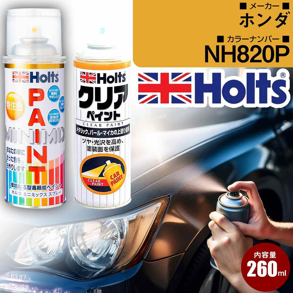 �z���_ �y�C���g�X�v���[ �N���A�Z�b�g NH820P �v���~�A�����B�[�i�X�u���b�N�p�[�� Holts �J���[�X�v���[ �� MH11604�yTU&amp;SP�z(�X�v���[+�N���A)