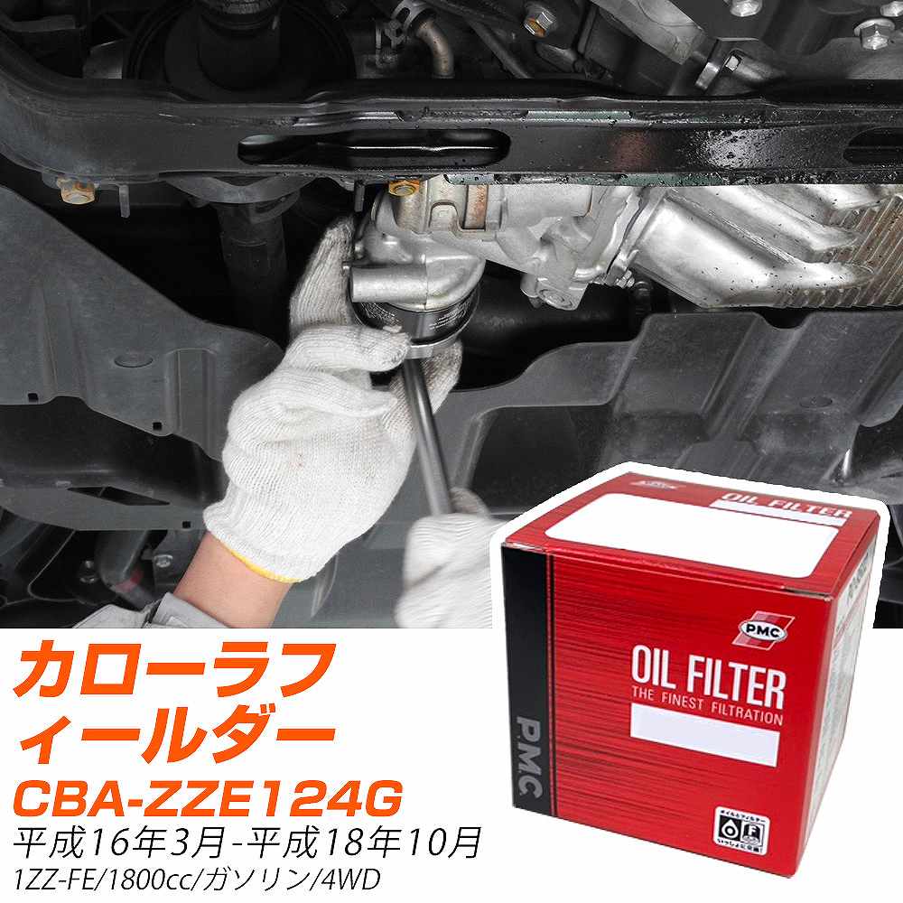 【10個セット】 トヨタ カローラフィールダー オイルフィルター CBA-ZZE124G H16年3月-H18年10月 PO-1501 PMC パシフィック 【H04006】