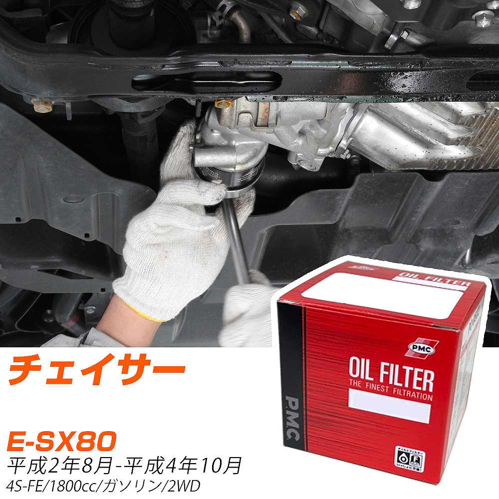 【10個セット】 トヨタ チェイサー オイルフィルター E-SX80 H2年8月-H4年10月 PO-1501 PMC パシフィック 【H04006】