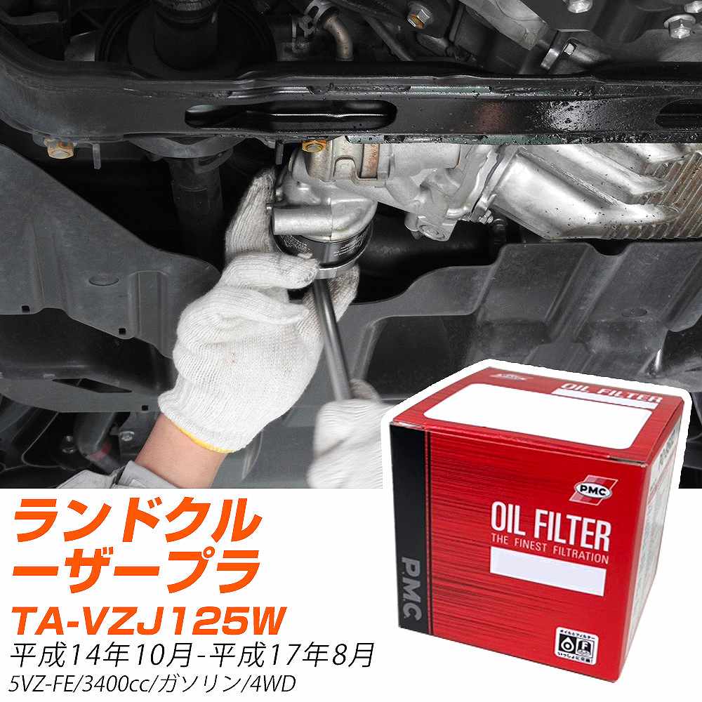 プラド 車 オイルフィルター オイルエレメントの人気商品・通販