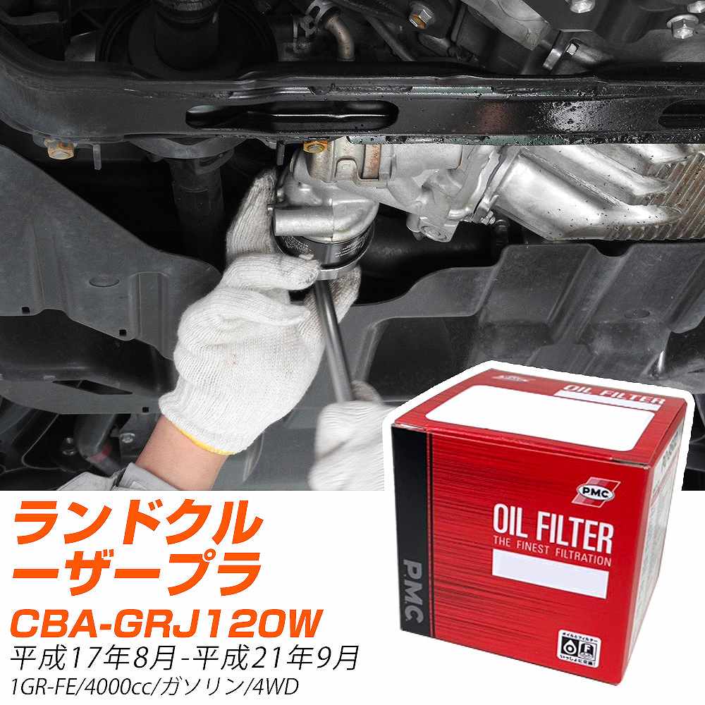 プラド 車 オイルフィルター オイルエレメントの人気商品・通販