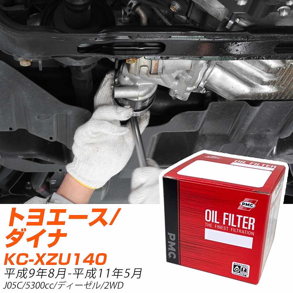 【10個セット】 トヨタ トヨエース/ダイナ オイルフィルター KC-XZU140 H9年8月-H11年5月 PO-1560 PMC パシフィック 【H04006】