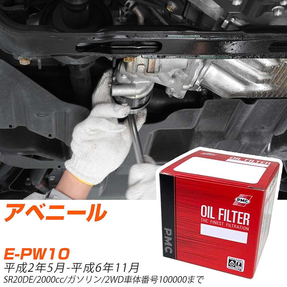 �y10�Z�b�g�z ���Y �A�x�j�[�� �I�C���t�B���^�[ E-PW10  H2�N5��-H6�N11�� PO-2508 PMC �p�V�t�B�b�N �yH04006�z