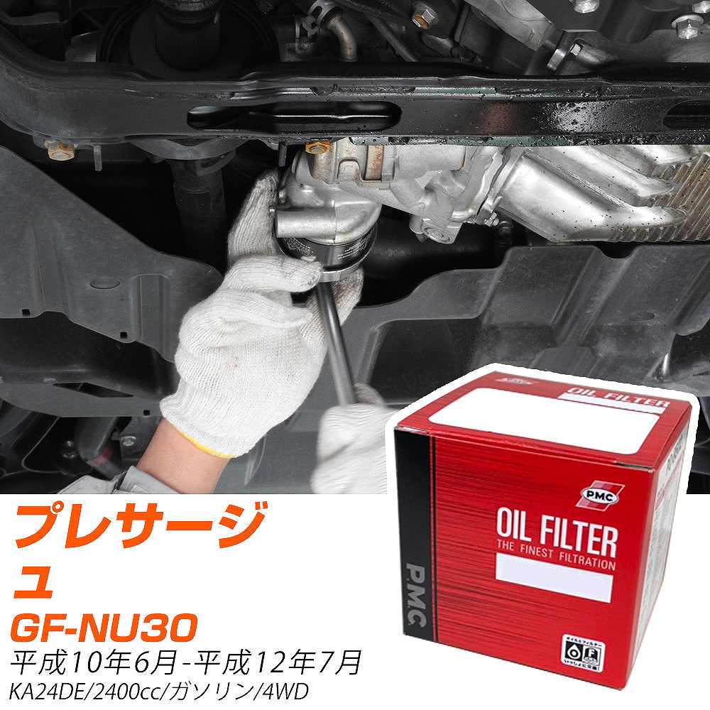 �y10�Z�b�g�z ���Y �v���T�[�W�� �I�C���t�B���^�[ GF-NU30 H10�N6��-H12�N7�� PO-2512 PMC �p�V�t�B�b�N �yH04006�z