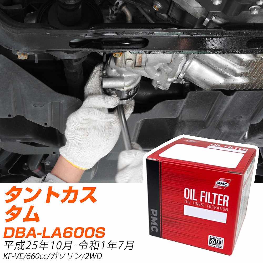 10個セット】 ダイハツ タントカスタム オイルフィルター DBA-LA600S H25年10月-R1年7月 PO-9502 PMC パシフィック  【H04006】 : moftpo9502x10-490 : yadocari - 通販 - Yahoo!ショッピング