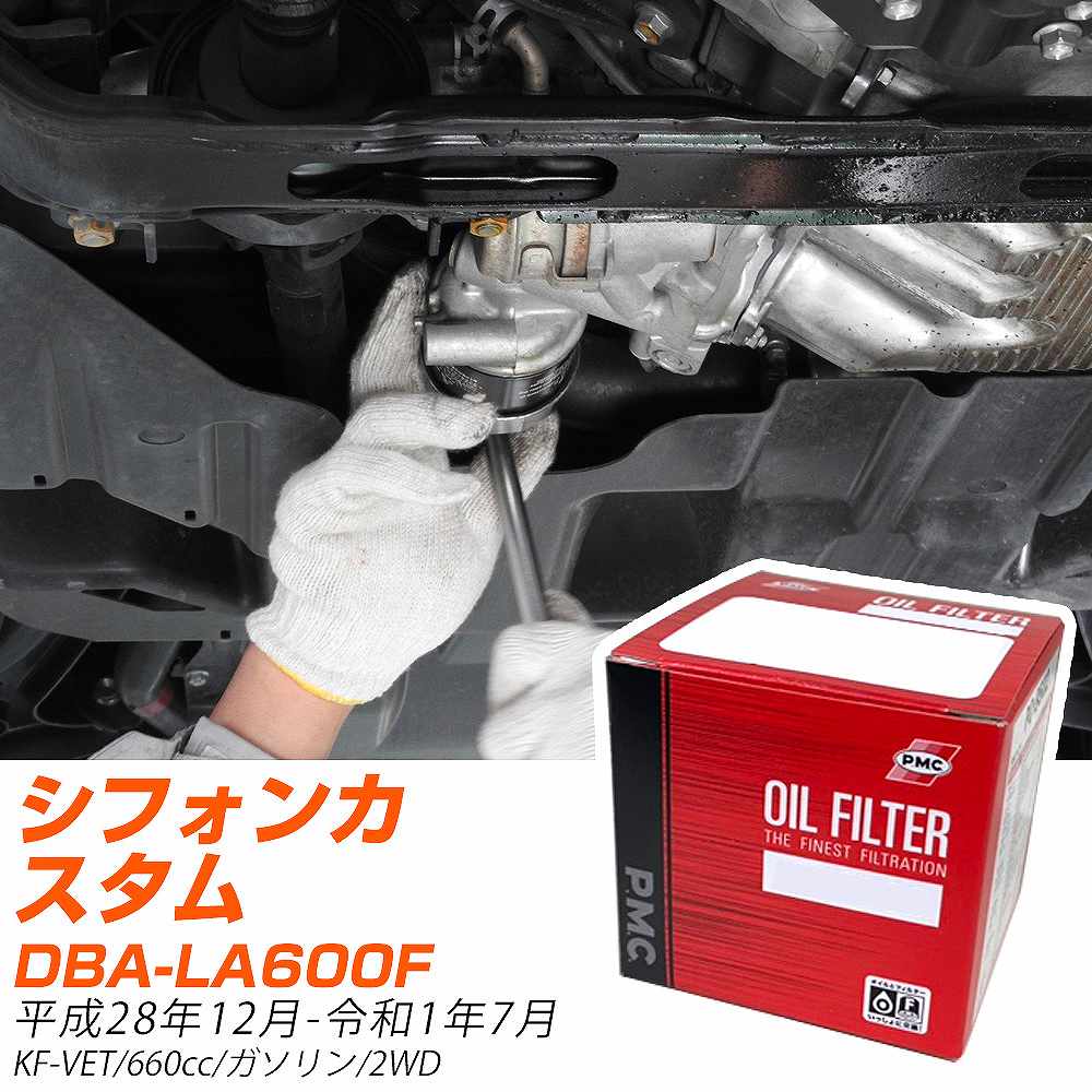 �X�o�� �V�t�H���J�X�^�� �I�C���t�B���^�[ DBA-LA600F H28�N12��-R1�N7�� PO-9502 PMC �p�V�t�B�b�N �yH04006�z