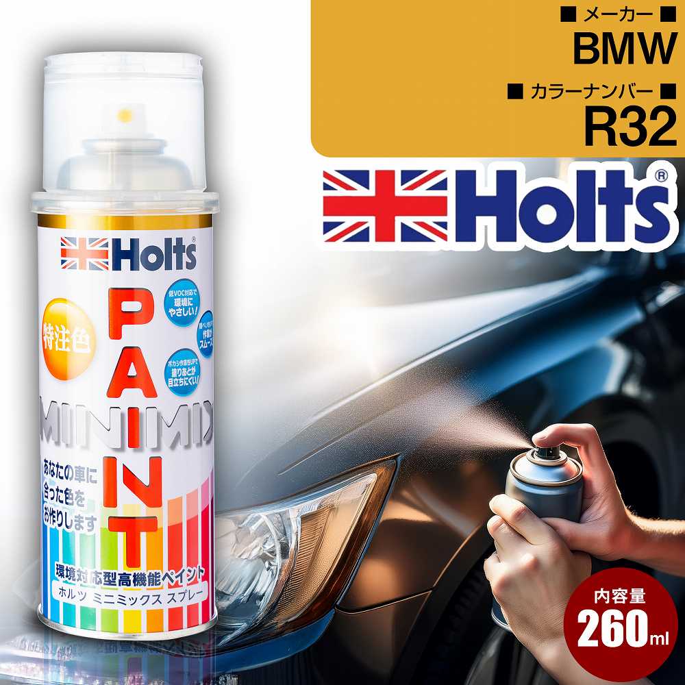 BMW �J�[�y�C���g�X�v���[ R32 BLACK DIAMOND �� Holts �J���[�X�v���[ �I���W�i���I�[�_�[�J���[�yTU&amp;SP�z(�X�v���[)