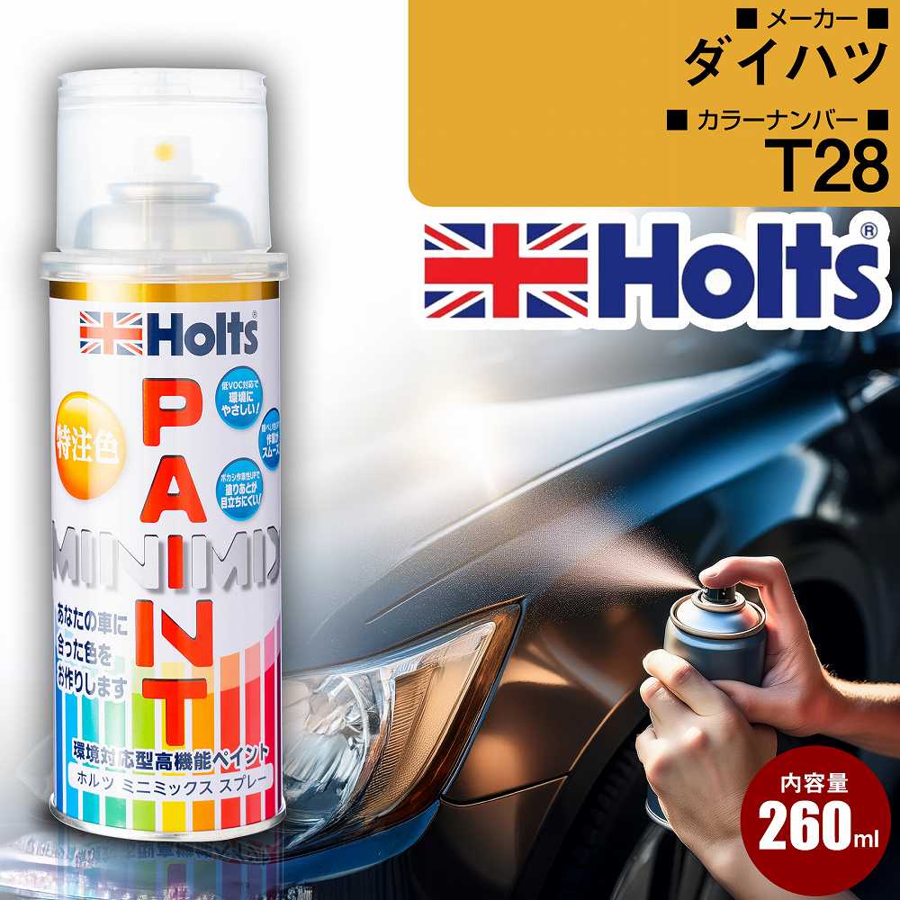 �_�C�n�c �J�[�y�C���g�X�v���[ T28 �V�F�����[�Y Holts �I���W�i���I�[�_�[�J���[�yTU&amp;SP�z(�X�v���[) �J���[�X�v���[ ��
