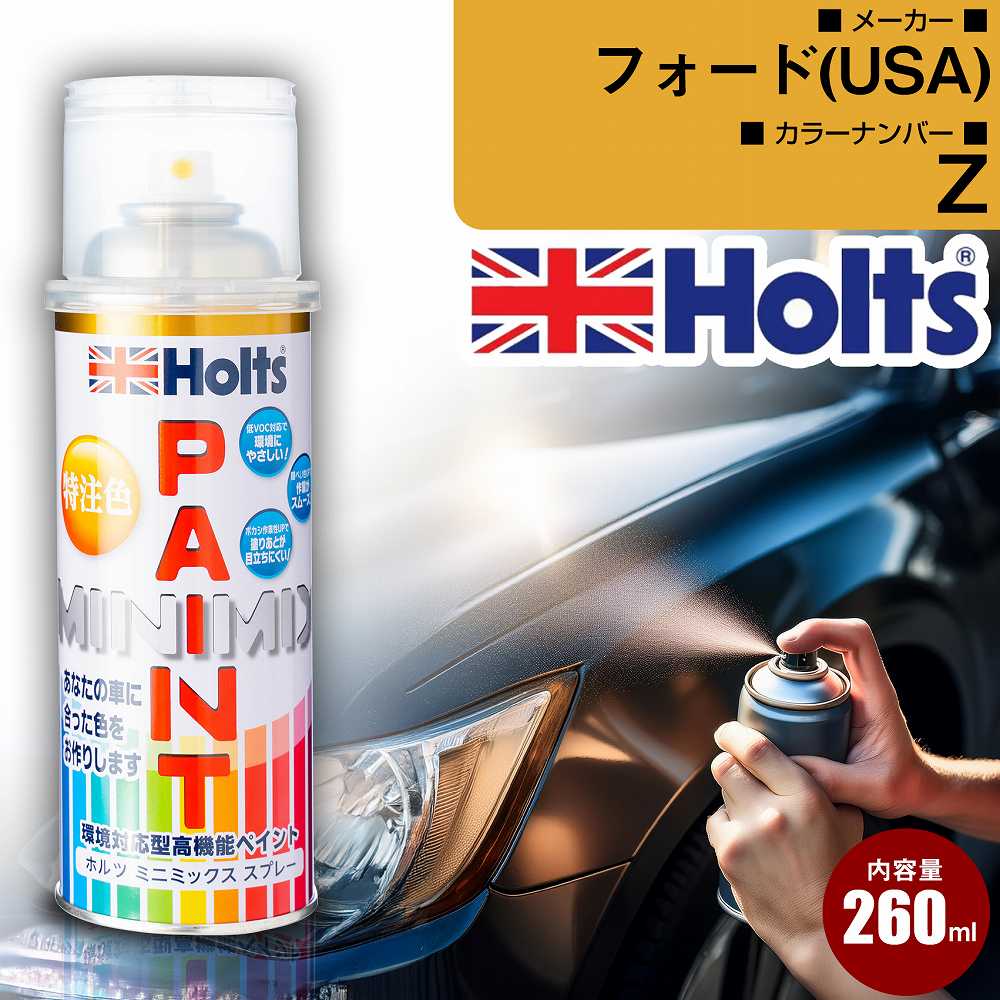 �t�H�[�h(USA) �J�[�y�C���g�X�v���[ Z ZINK YELLOW �� Holts �J���[�X�v���[ �I���W�i���I�[�_�[�J���[�yTU&amp;SP�z(�X�v���[)