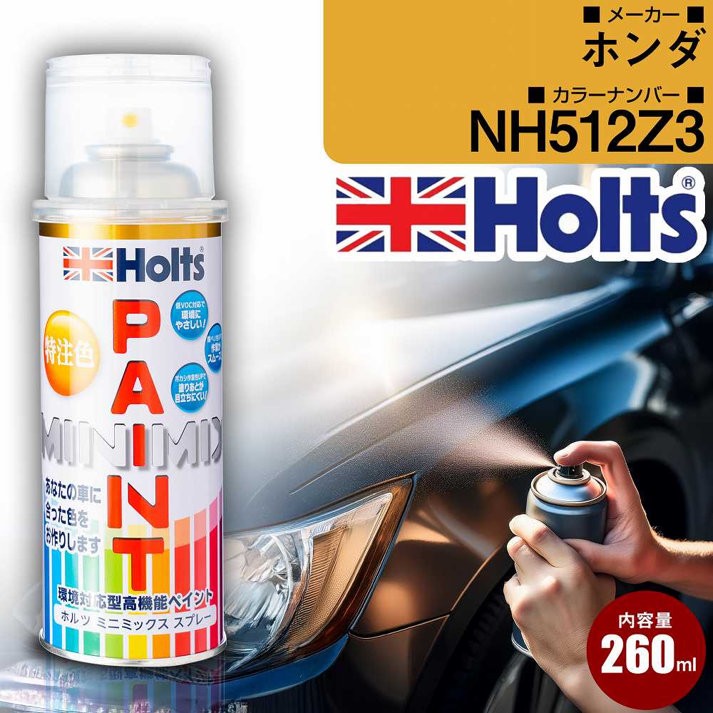 �z���_ �J�[�y�C���g�X�v���[ NH512Z3 �|�[���z���C�gZ�E3 Holts �I���W�i���I�[�_�[�J���[�yTU&amp;SP�z(�X�v���[) �J���[�X�v���[ ��