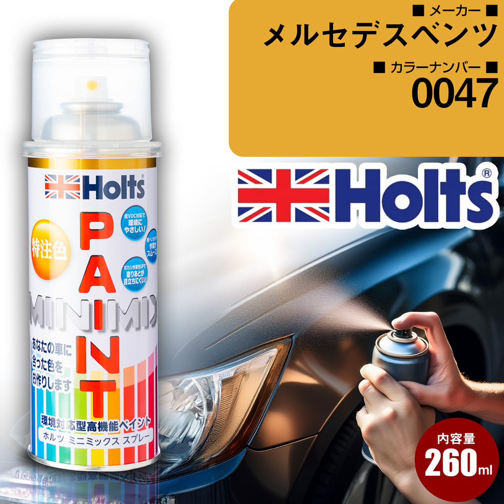 �����Z�f�X�x���c �J�[�y�C���g�X�v���[ 0047 AMG ALUBEAM SILVER Holts �J���[�X�v���[  �� �I���W�i���I�[�_�[�J���[�yTU&amp;SP�z(�X�v���[)