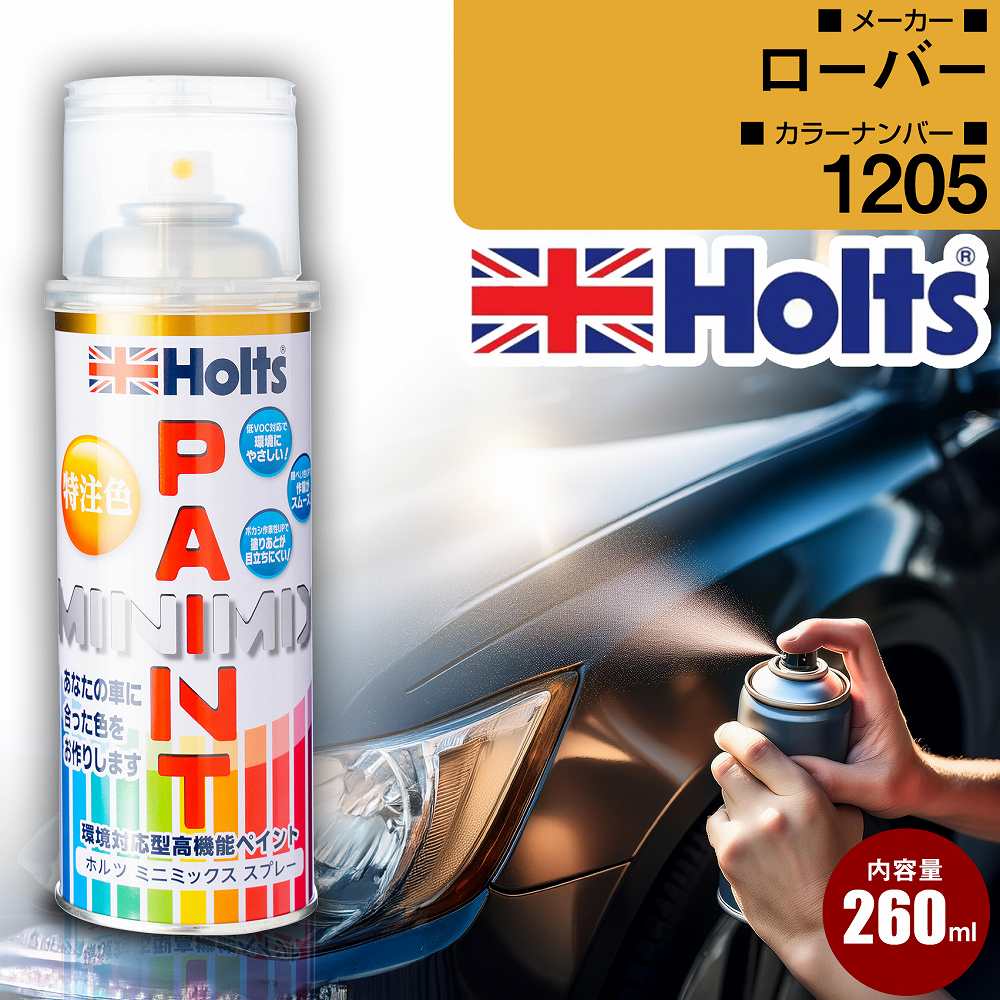 ローバー カーペイントスプレー 1205 オールドイングリッシュホワイト