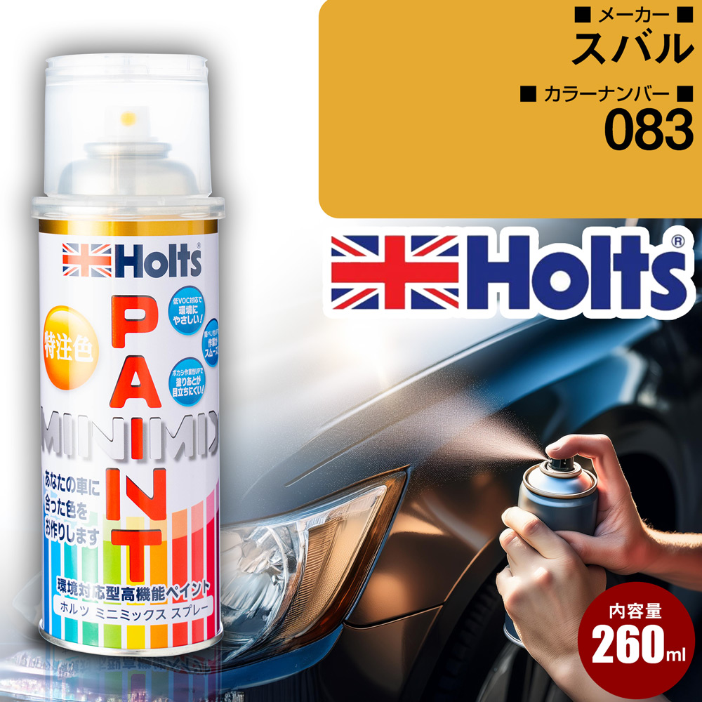 スバル カーペイントスプレー 083 ディープブルーM Holts カラー