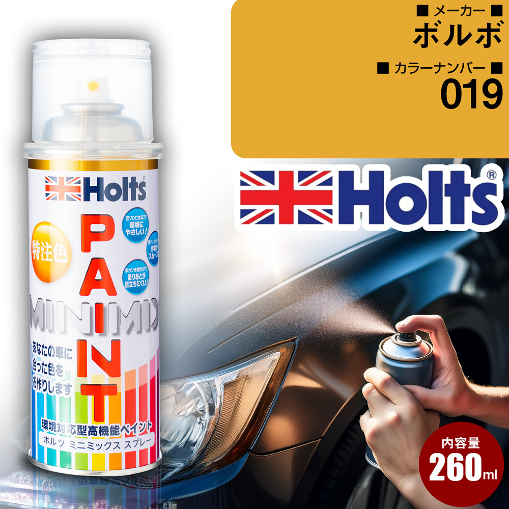 ボルボ カーペイントスプレー 019 BLACK Holts カラースプレー 車