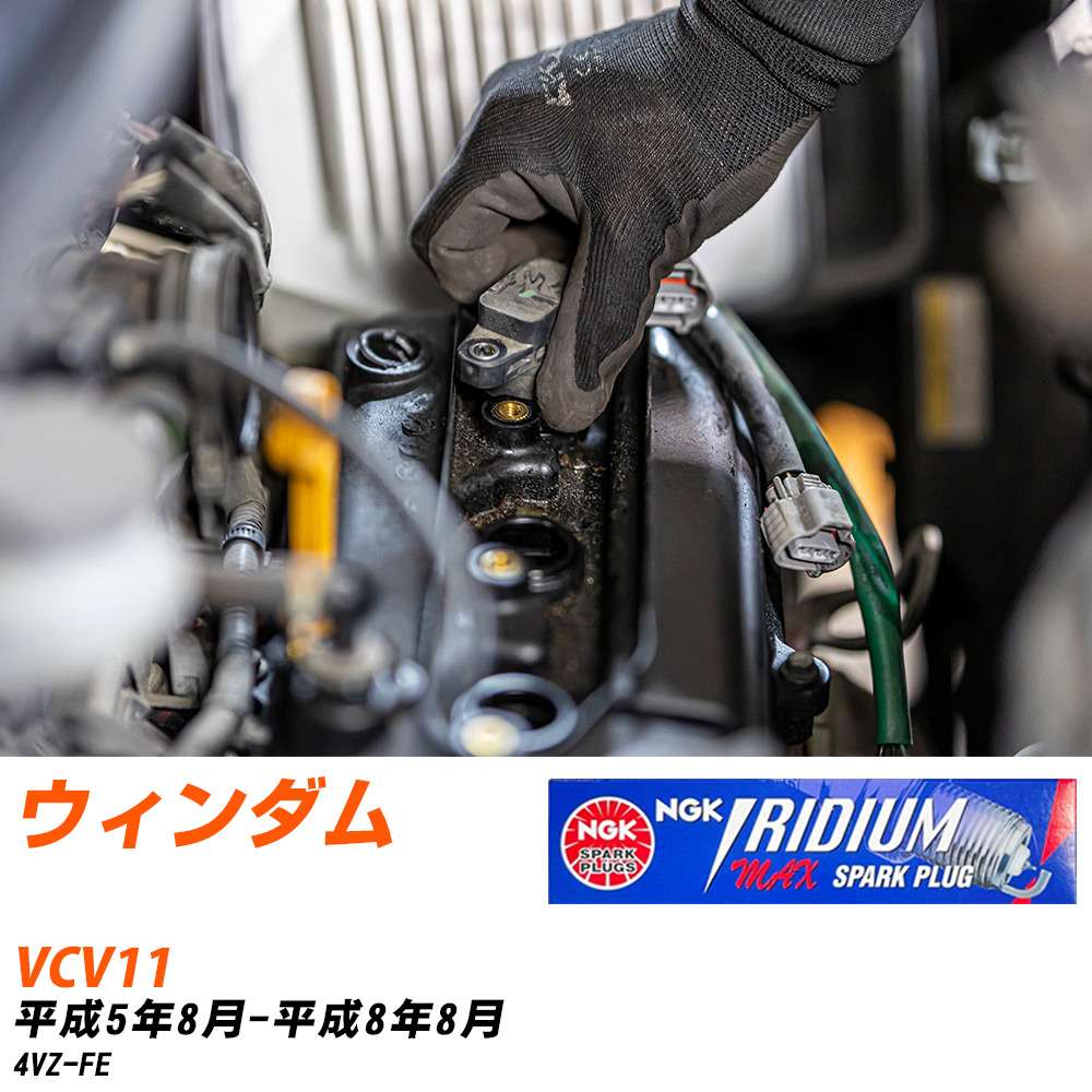 NGK �X�p�[�N�v���O  �g���^ �E�B���_�� VCV11 H5�N8��-H8�N8�� BCPR6EIX-11P 6�{�Z�b�g �C���W�E��MAX�v���O �yH04006�z
