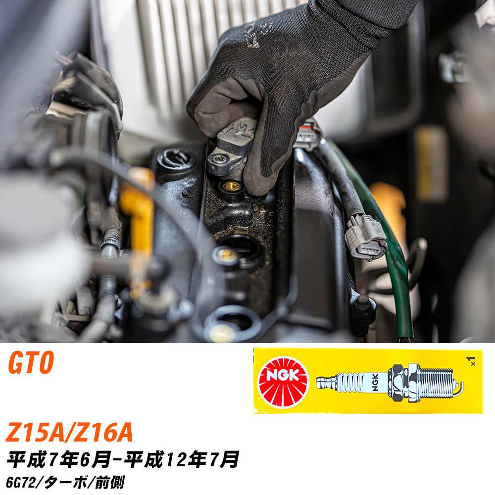 NGK �X�p�[�N�v���O  �O�H GTO Z15A/Z16A H7�N6��-H12�N7�� BK6E-11 3�{�Z�b�g �W���v���O �yH04006�z
