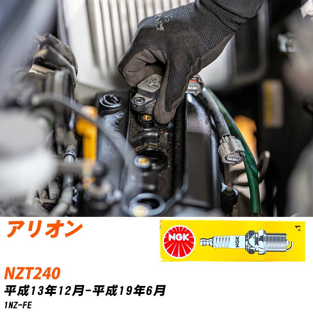 NGK �X�p�[�N�v���O  �g���^ �A���I�� NZT240 H13�N12��-H19�N6�� BKR5EYA-11 4�{�Z�b�g �W���v���O �yH04006�z