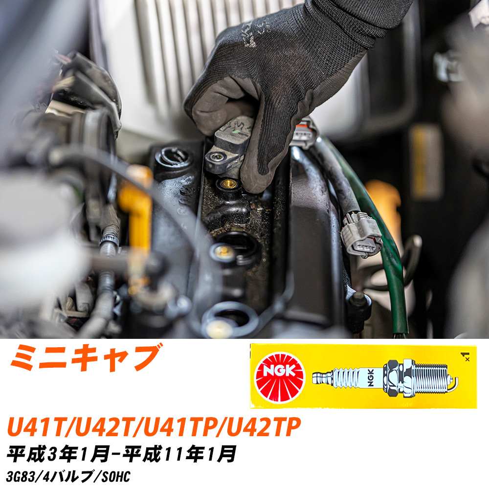 NGK �X�p�[�N�v���O  �O�H �~�j�L���u U41T/U42T/U41TP/U42TP H3�N1��-H11�N1�� BKR6E-11 3�{�Z�b�g �W���v���O �yH04006�z