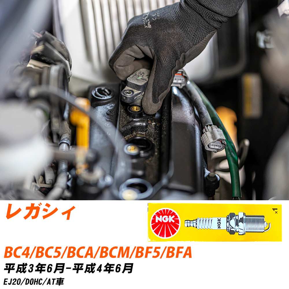 NGK �X�p�[�N�v���O  �X�o�� ���K�V�B BC4/BC5/BCA/BCM/BF5/BFA H3�N6��-H4�N6�� BKR6E-11 4�{�Z�b�g �W���v���O �yH04006�z